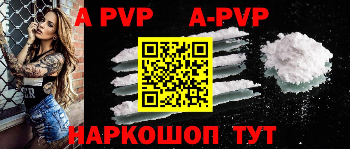 A-PVP СК Сланцы