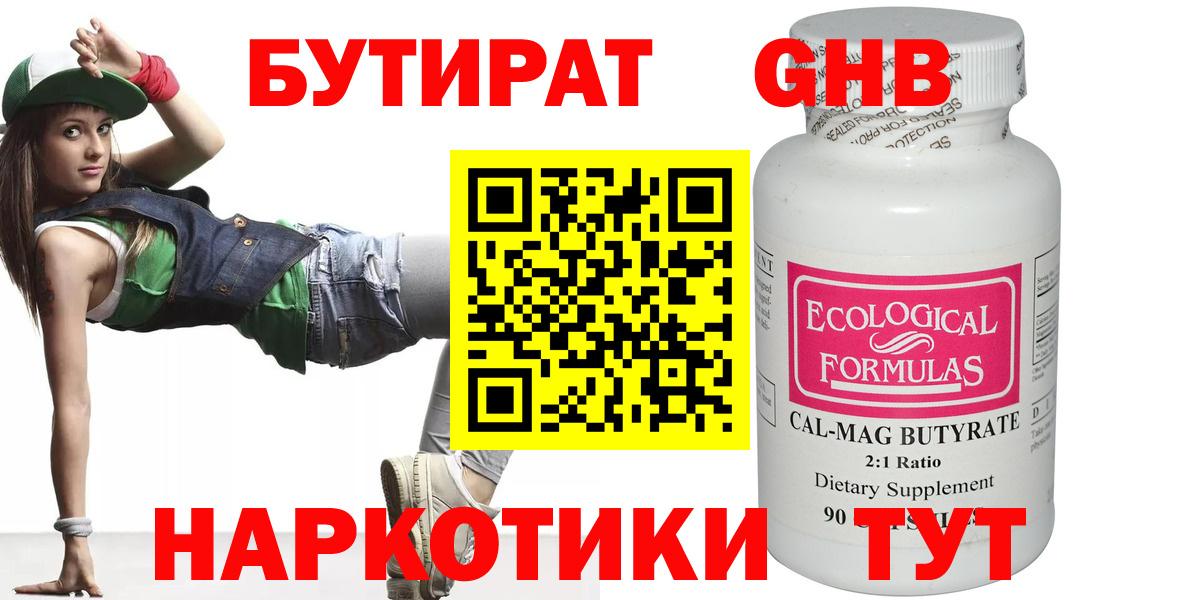 Бутират 1.4BDO Сланцы