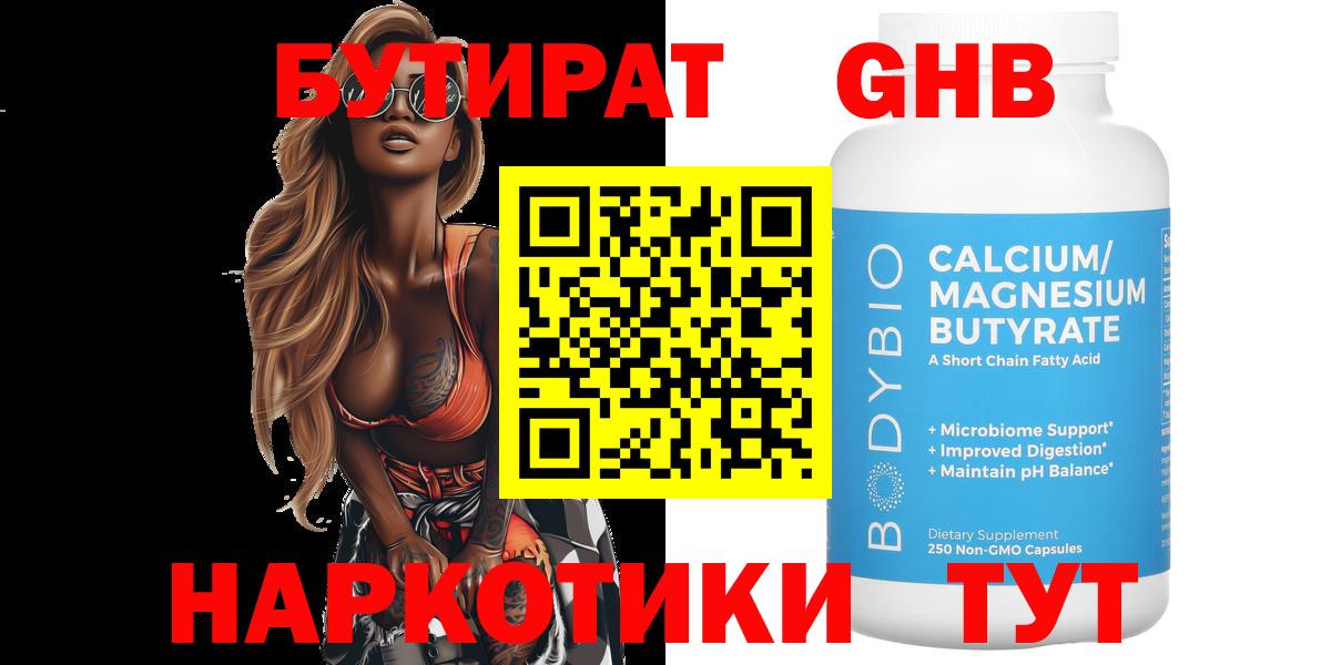 Бутират BDO  Вход с VPN  Сланцы 