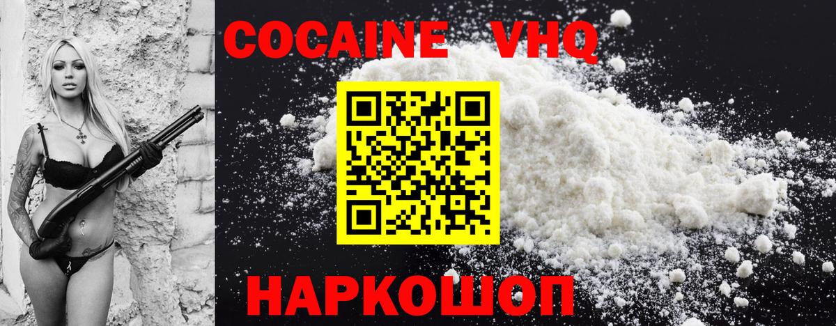 Сланцы  COCAIN VHQ  Вход с VPN  Кокаин 98% 