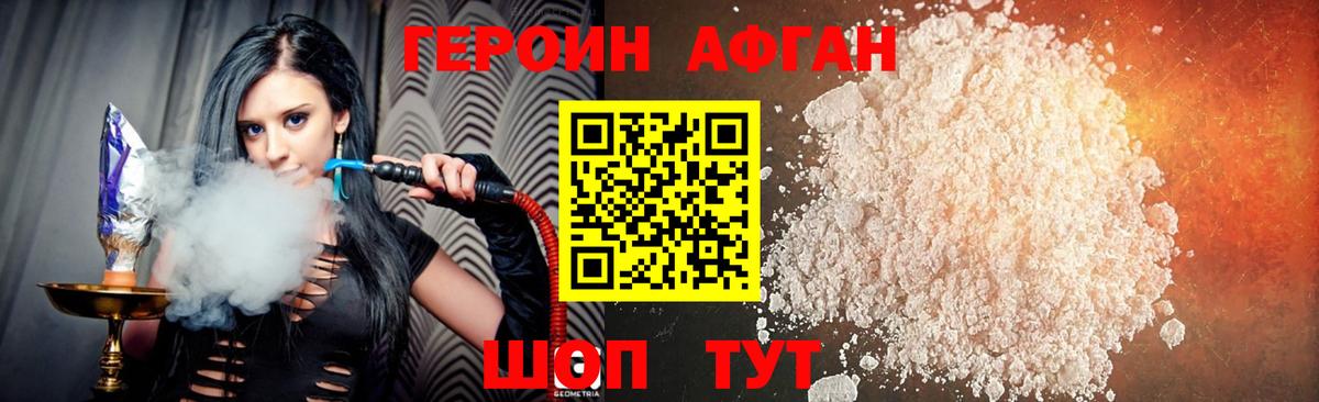 ГЕРОИН VHQ Сланцы