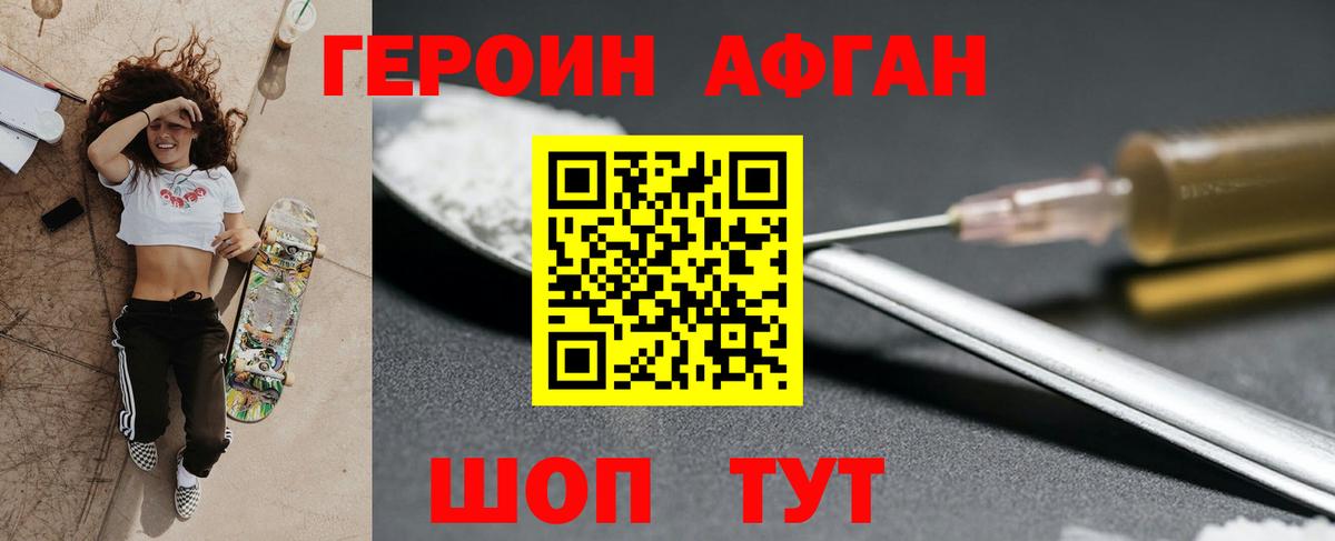 Героин  Вход с VPN  Сланцы  ГЕРОИН Heroin 