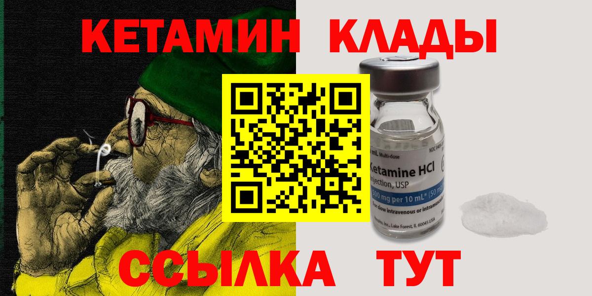 КЕТАМИН ketamine Сланцы