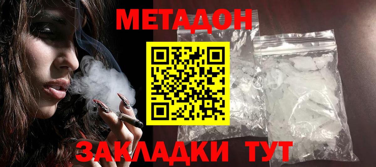 МЕТАДОН белоснежный Сланцы
