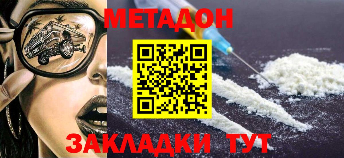 МЕТАДОН VHQ  Метадон кристалл  Сланцы  Вход с VPN 